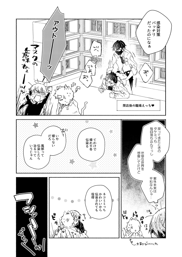 nyan nyan page 11 full