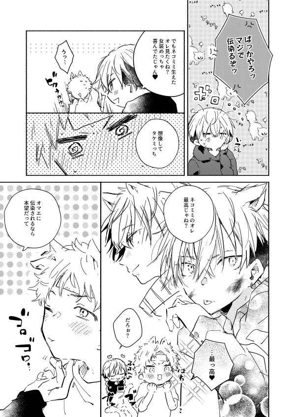 nyan nyan page 12 full