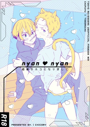 [CHICORY (pima)] nyan nyan (Tokyo Revengers) [Digital] cover