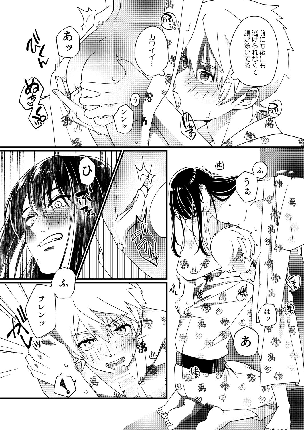 フレユリがしっぽりしけ込みたい本 page 11 full