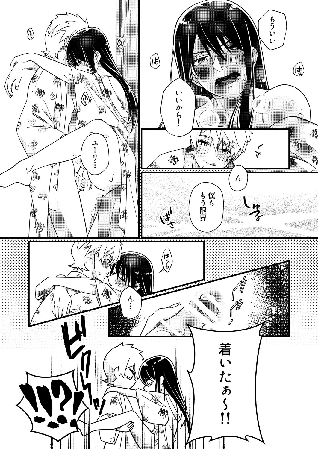 フレユリがしっぽりしけ込みたい本 page 12 full