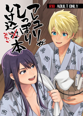 [CHIRI-GAMI (Nepi)] フレユリがしっぽりしけ込みたい本 (Tales of Vesperia) [Digital] cover