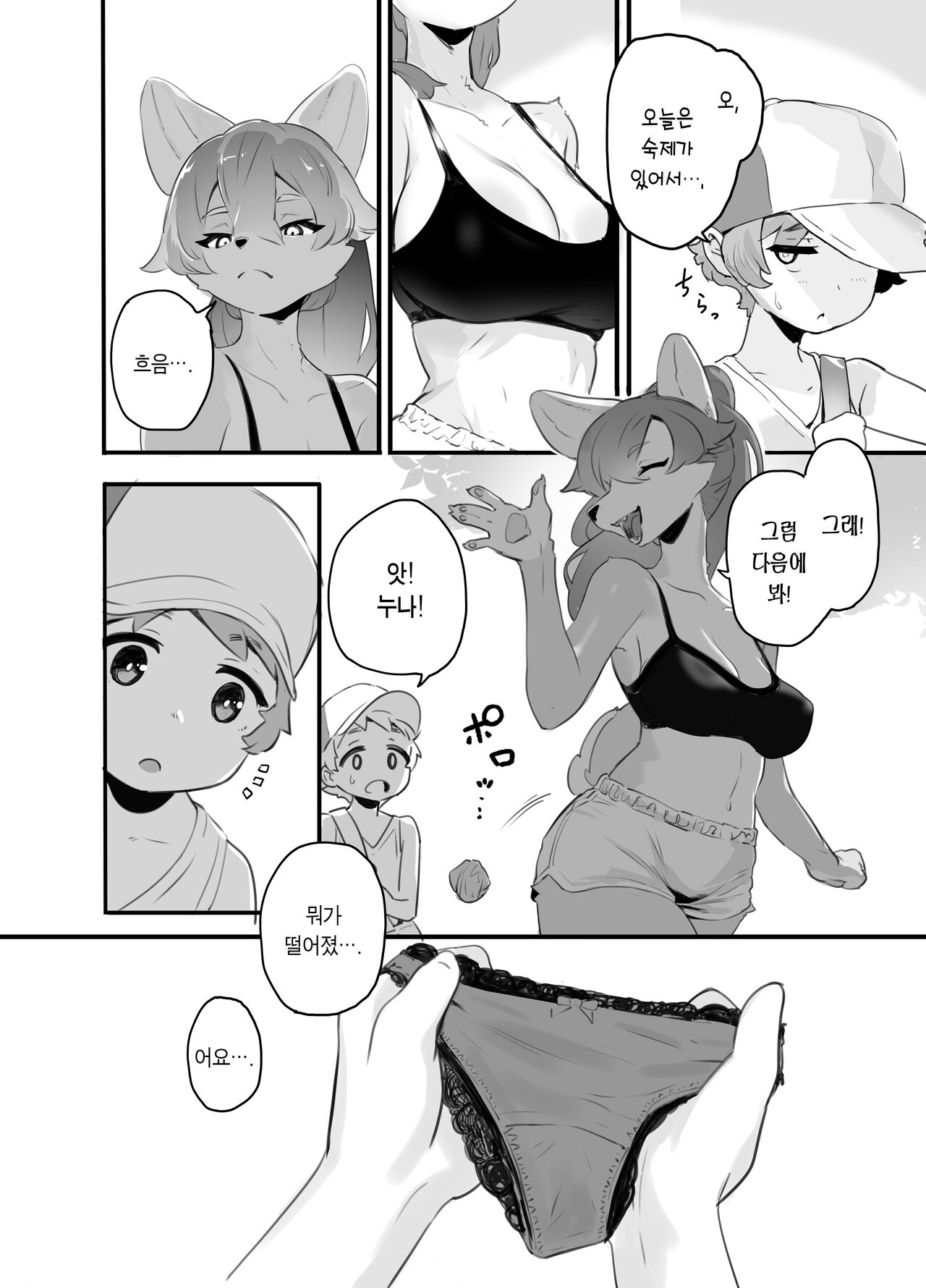 Nakanaori | 화해하기 page 5 full