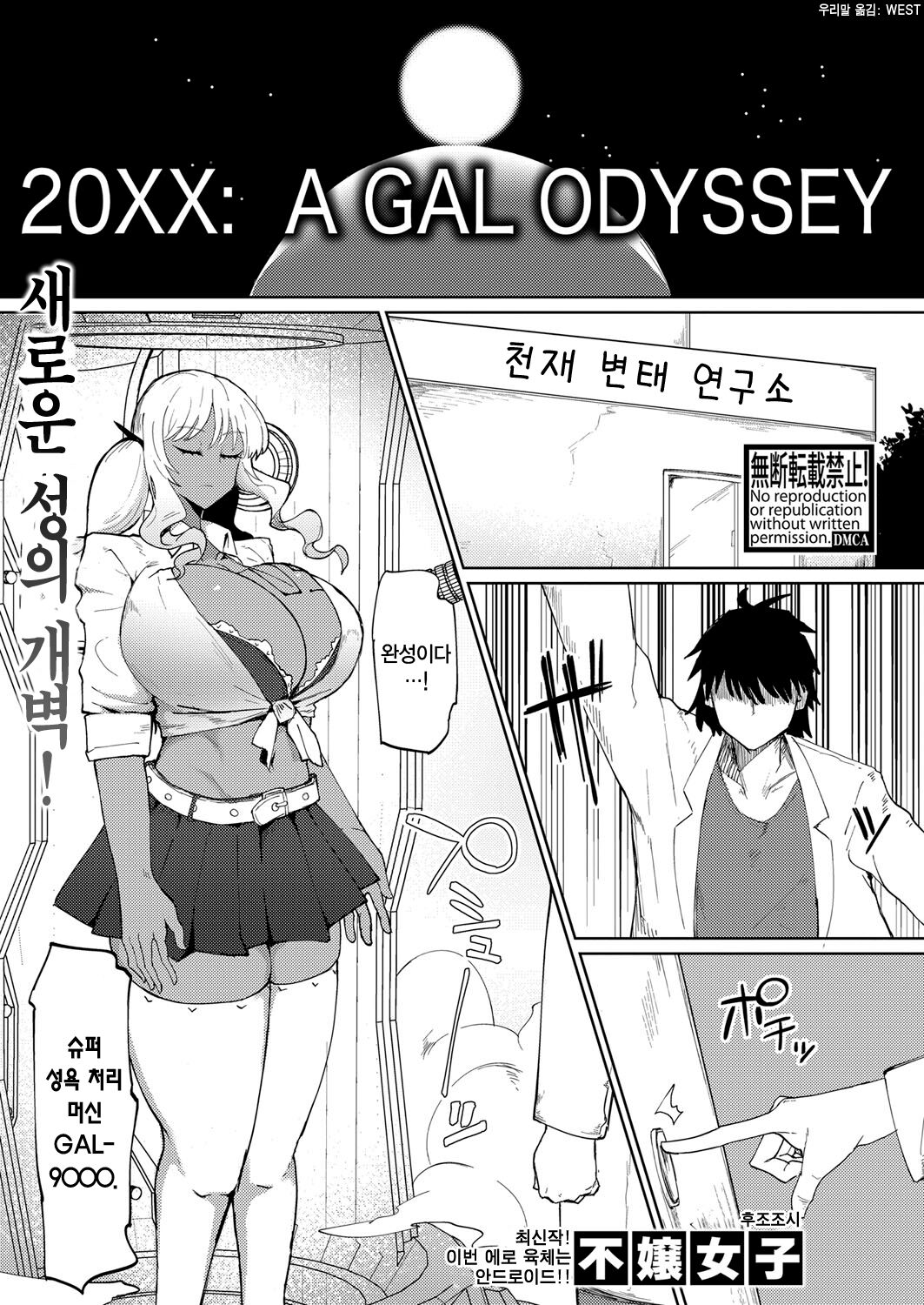 20XX: A GAL ODYSSEY page 1 full