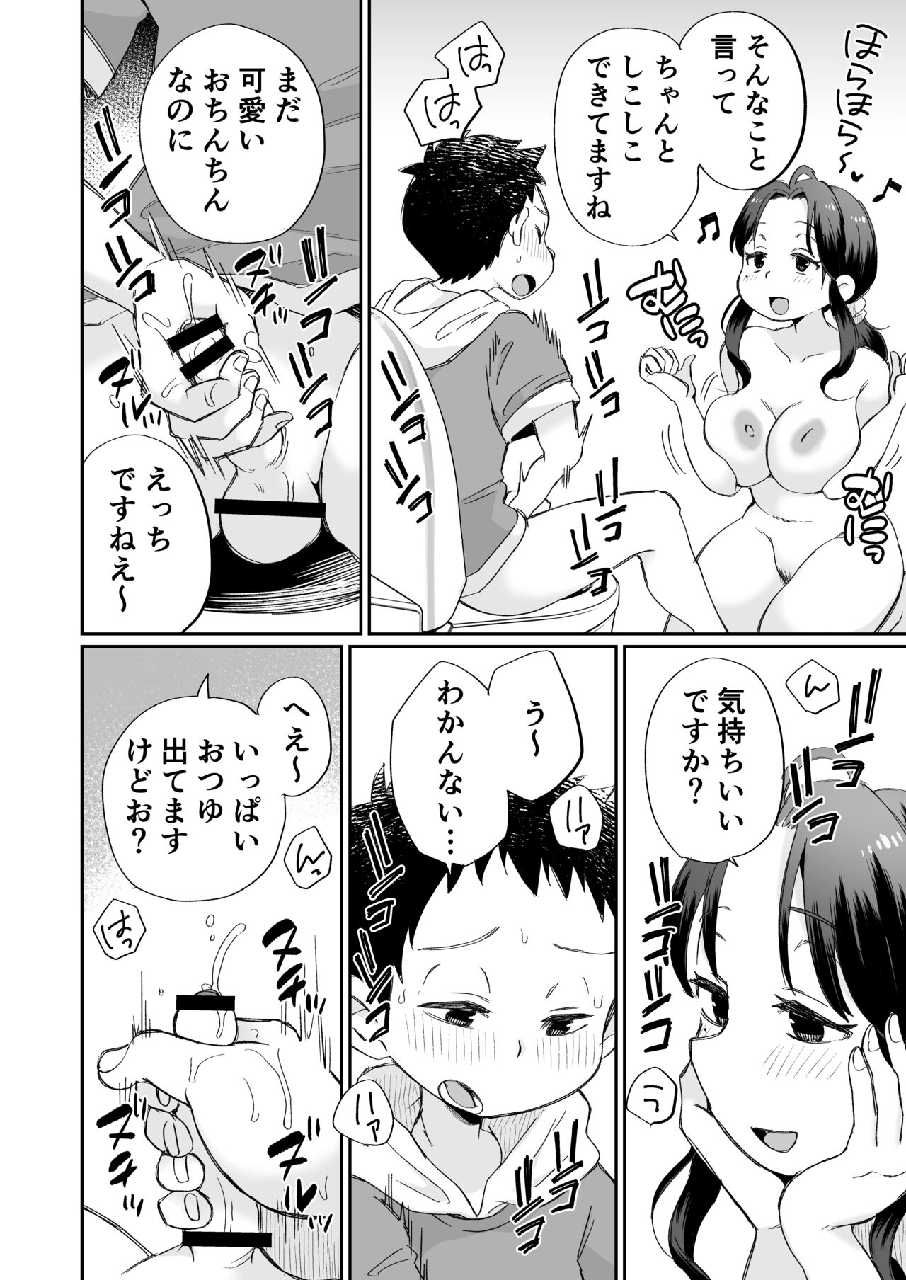 Ofuro-gakari no Kaorimama page 9 full