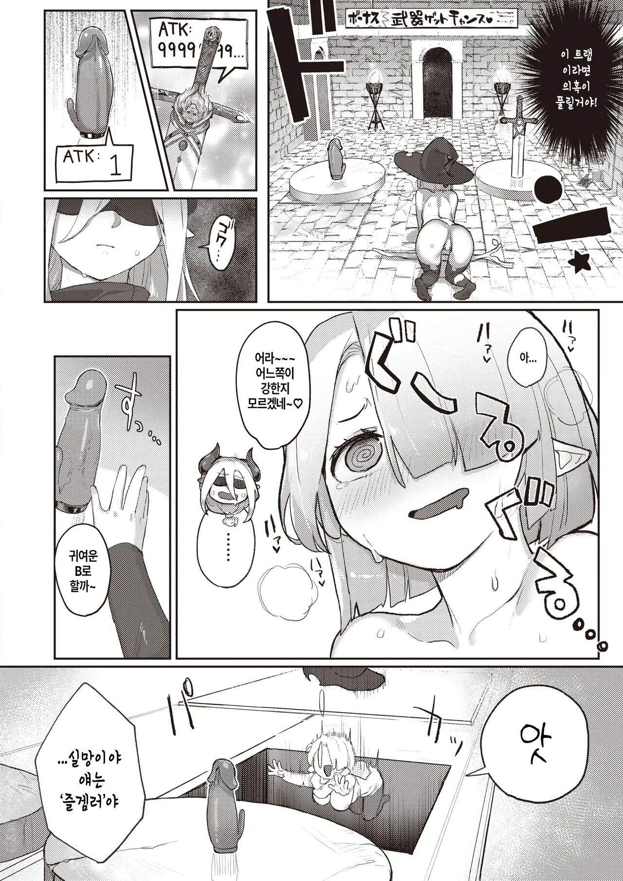 러브 · 트랩 · 미궁 page 12 full