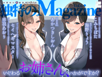 M男向け 雑誌風同人誌 独特のMagazine Vol.6 cover