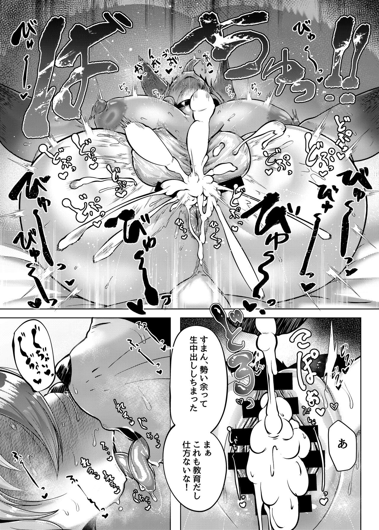 Oomori Icchou! page 12 full