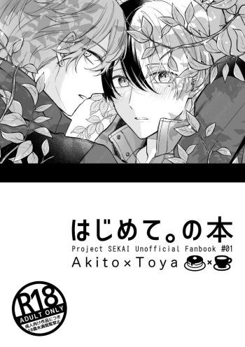 (2 Microphones. Ⅲ) [Chichimichi (Amakawa)] Hajimete. no hon (Project Sekai) [English] [Gay Sex Translations] cover