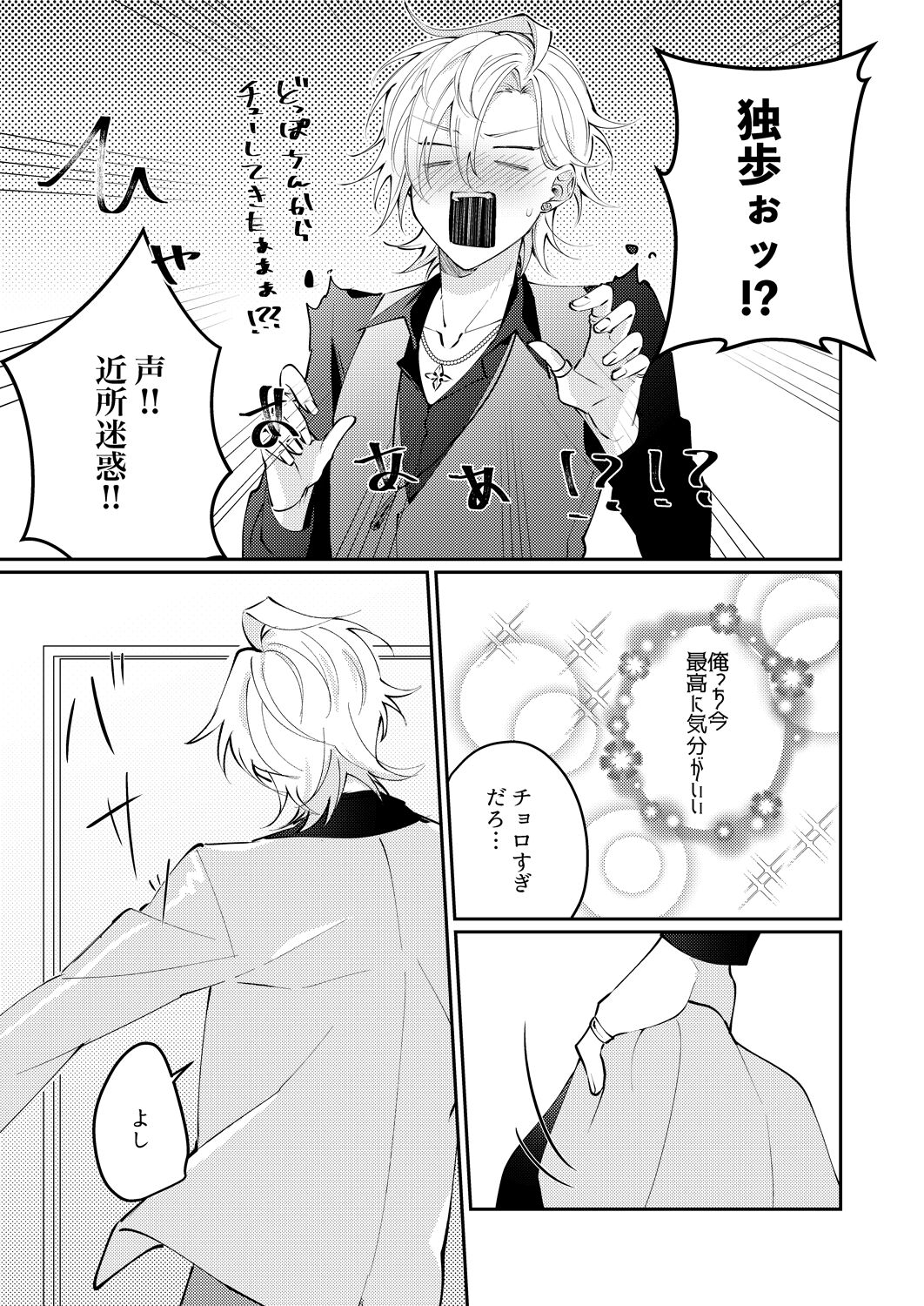 Docchi ka nante erabenai page 12 full