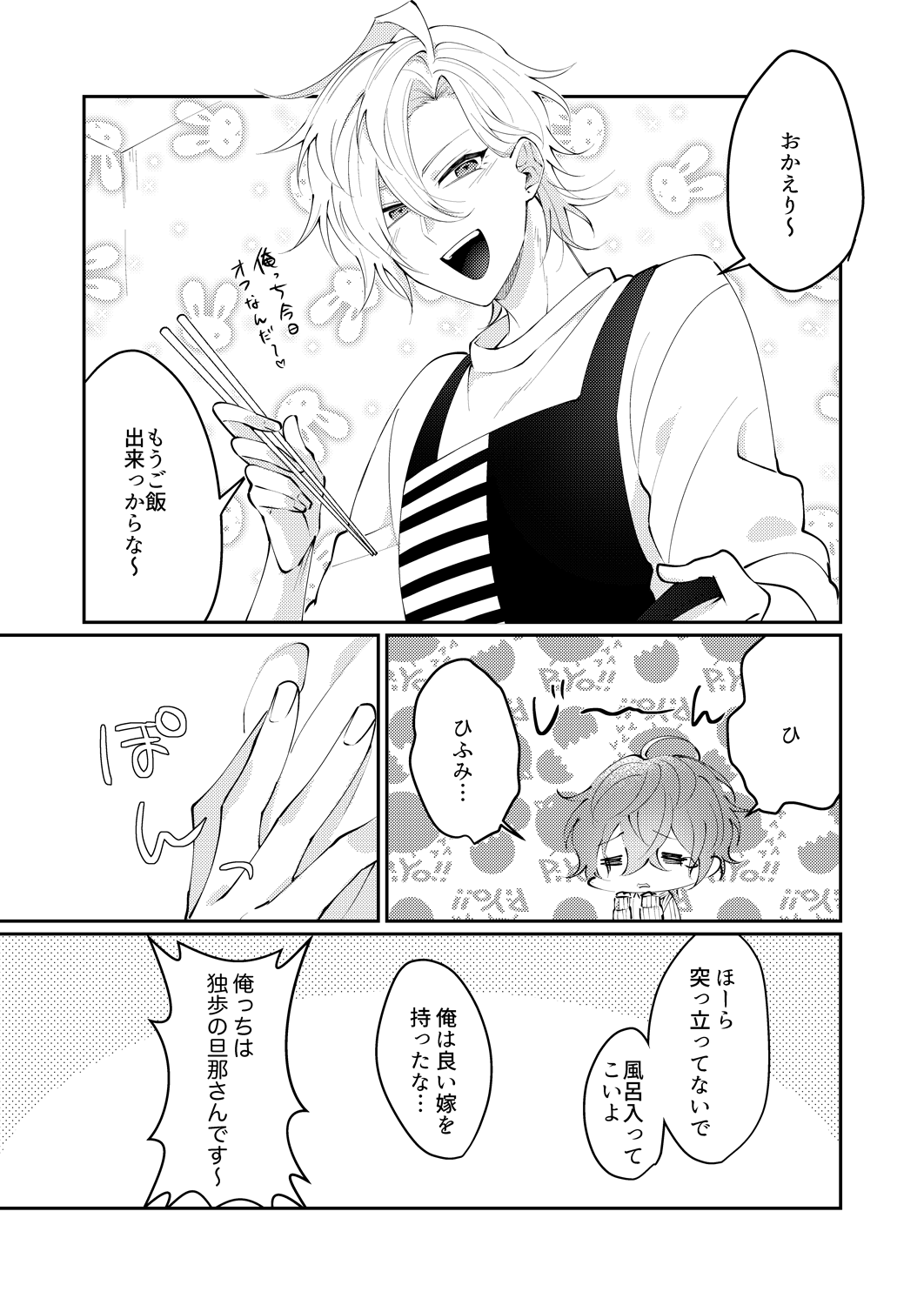 Docchi ka nante erabenai page 8 full