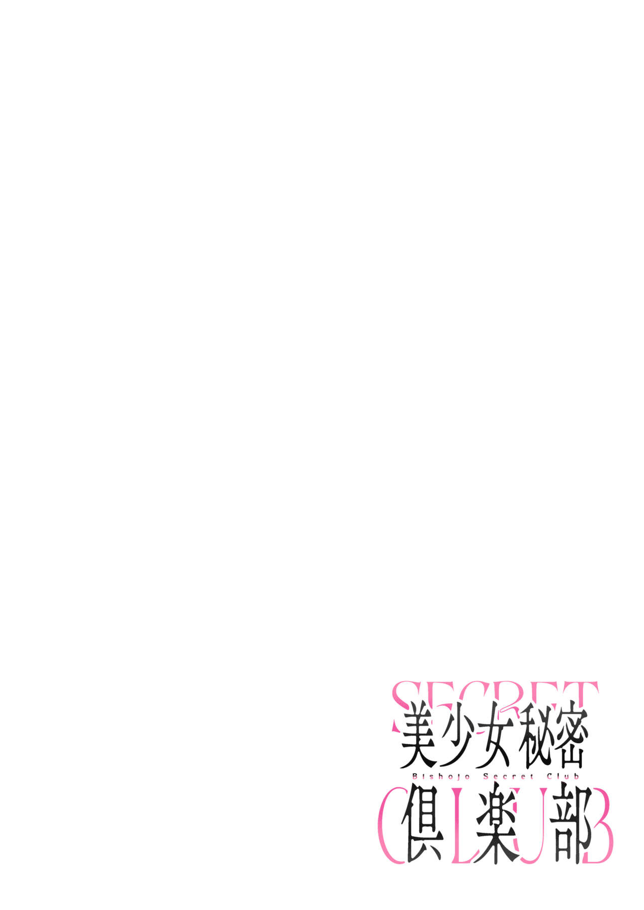 Bishoujo Secret Club page 2 full