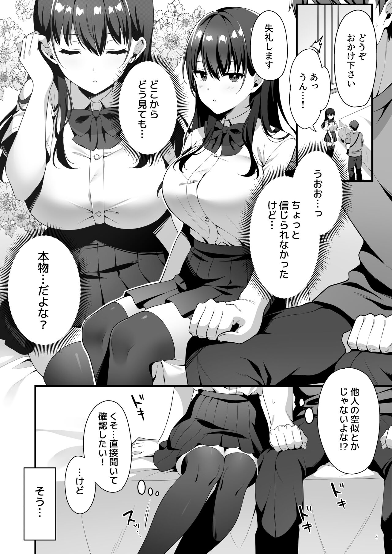 Bishoujo Secret Club page 6 full