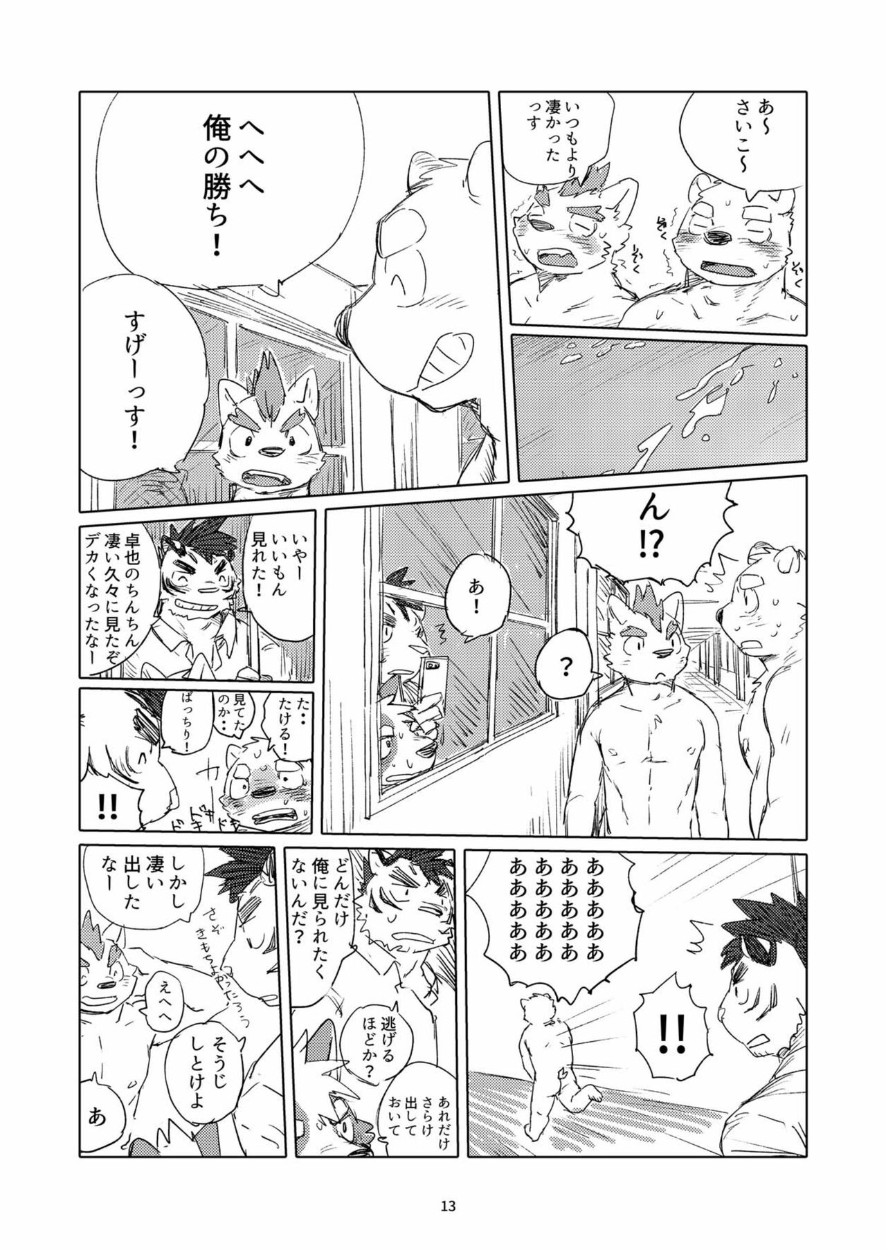 Hokago Roman Club page 12 full