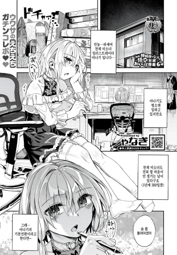 [Yanagi] Jishou kami eshi yanagi no Enkou ochinpo repo manga sono6 (COMIC BAVEL 2024-08) [Korean] cover