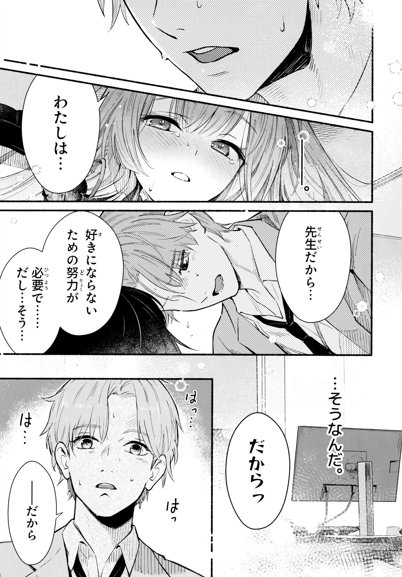 Nakimushi Ecchi page 11 full