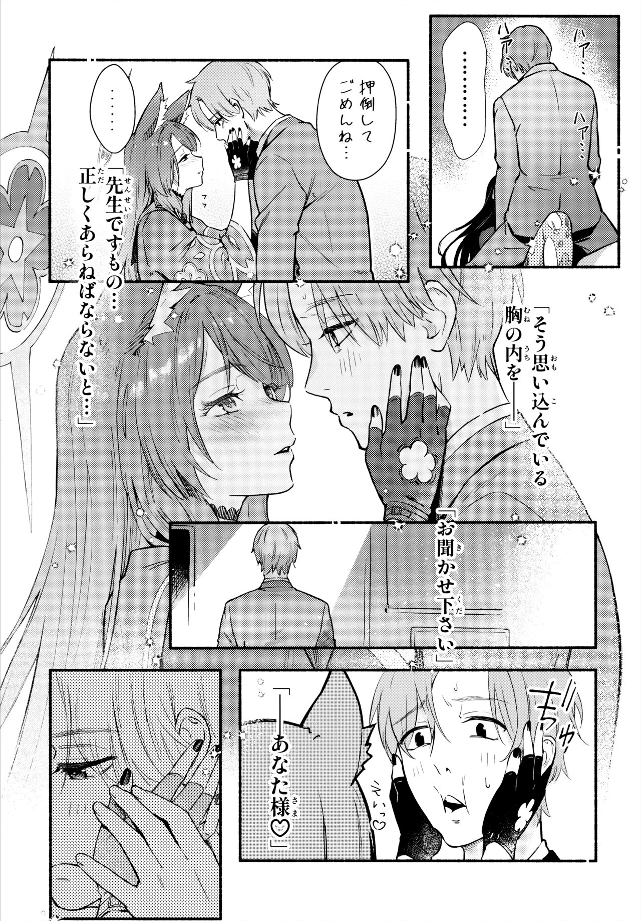 Nakimushi Ecchi page 12 full