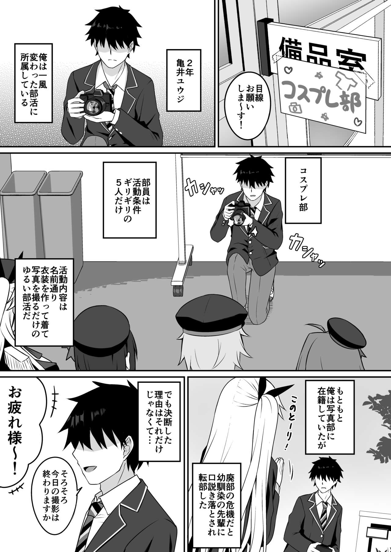 Cosplay-bu Ura Katsudou Nisshi - Cosplay CLUB Secret Activity diary page 2 full