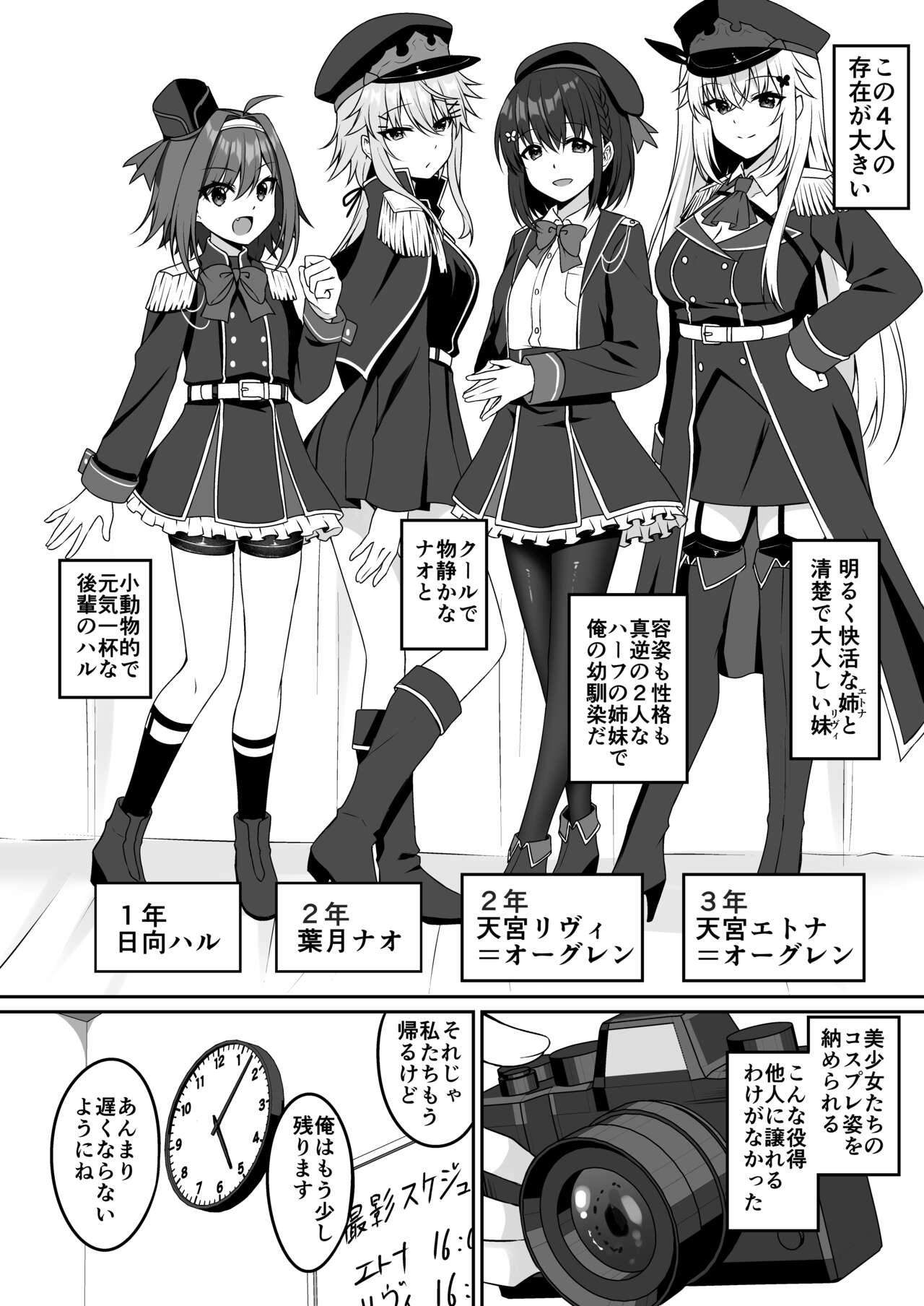 Cosplay-bu Ura Katsudou Nisshi - Cosplay CLUB Secret Activity diary page 3 full