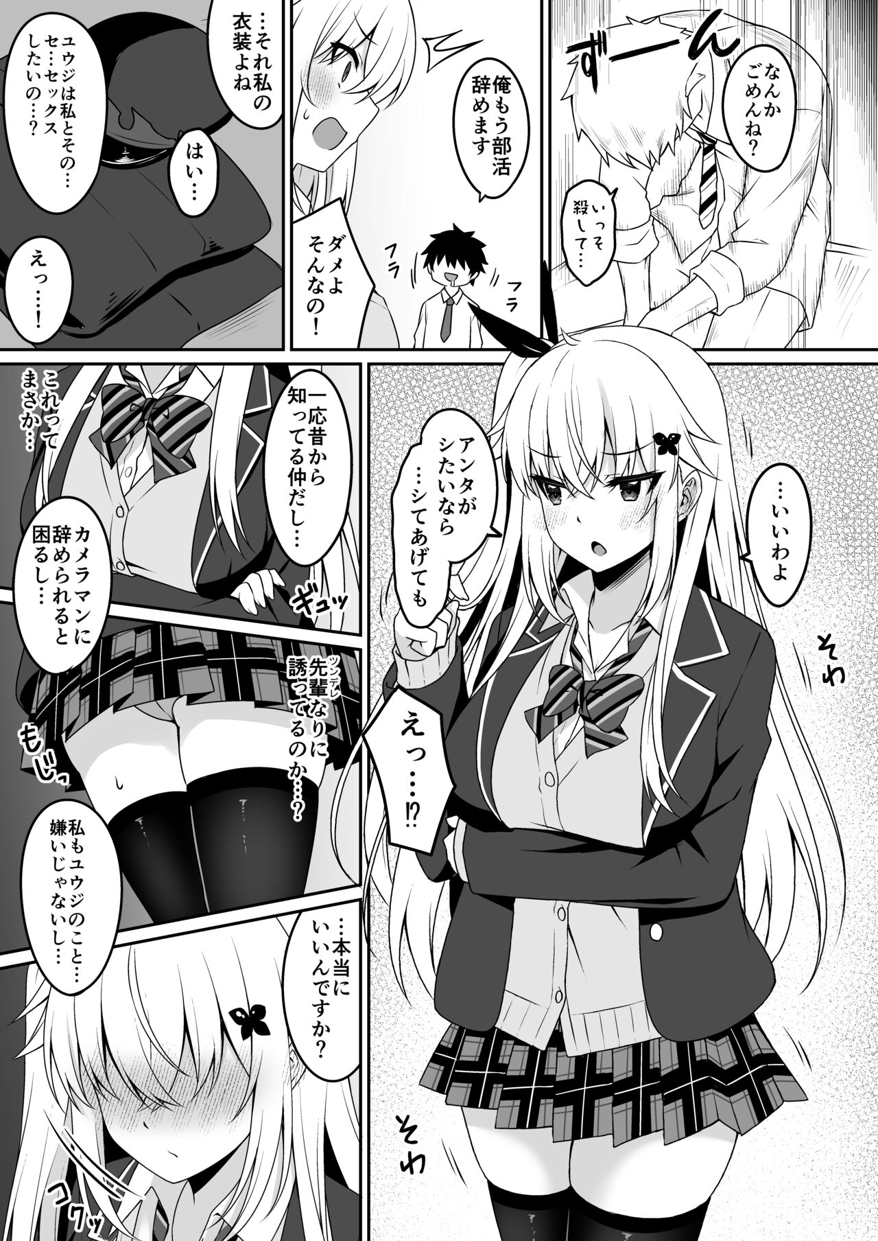 Cosplay-bu Ura Katsudou Nisshi - Cosplay CLUB Secret Activity diary page 6 full