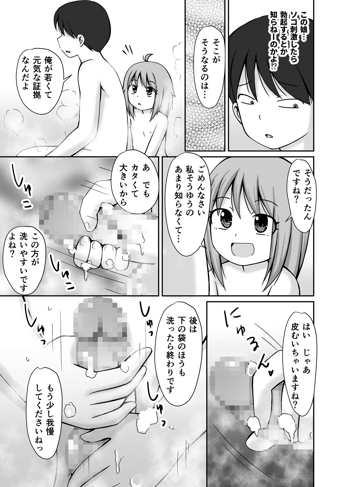 Homon Kaigo-chan + CG page 11 full