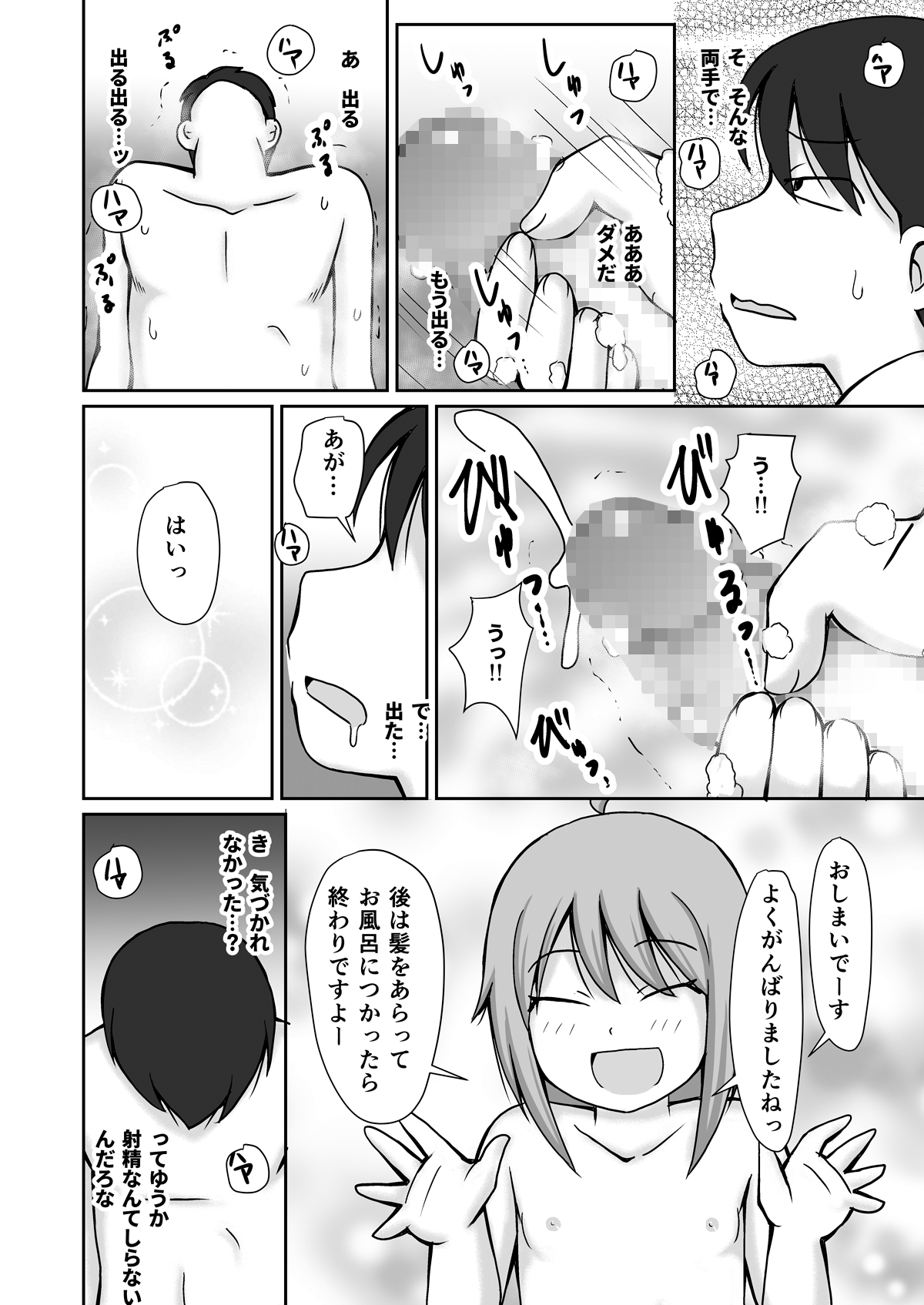 Homon Kaigo-chan + CG page 12 full