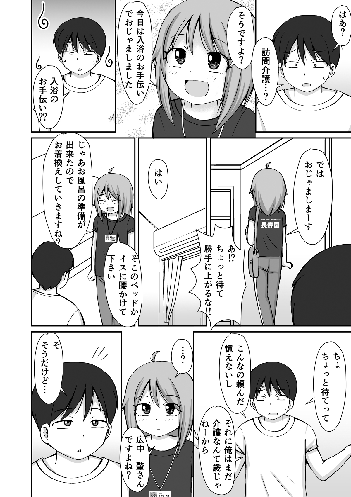 Homon Kaigo-chan + CG page 4 full