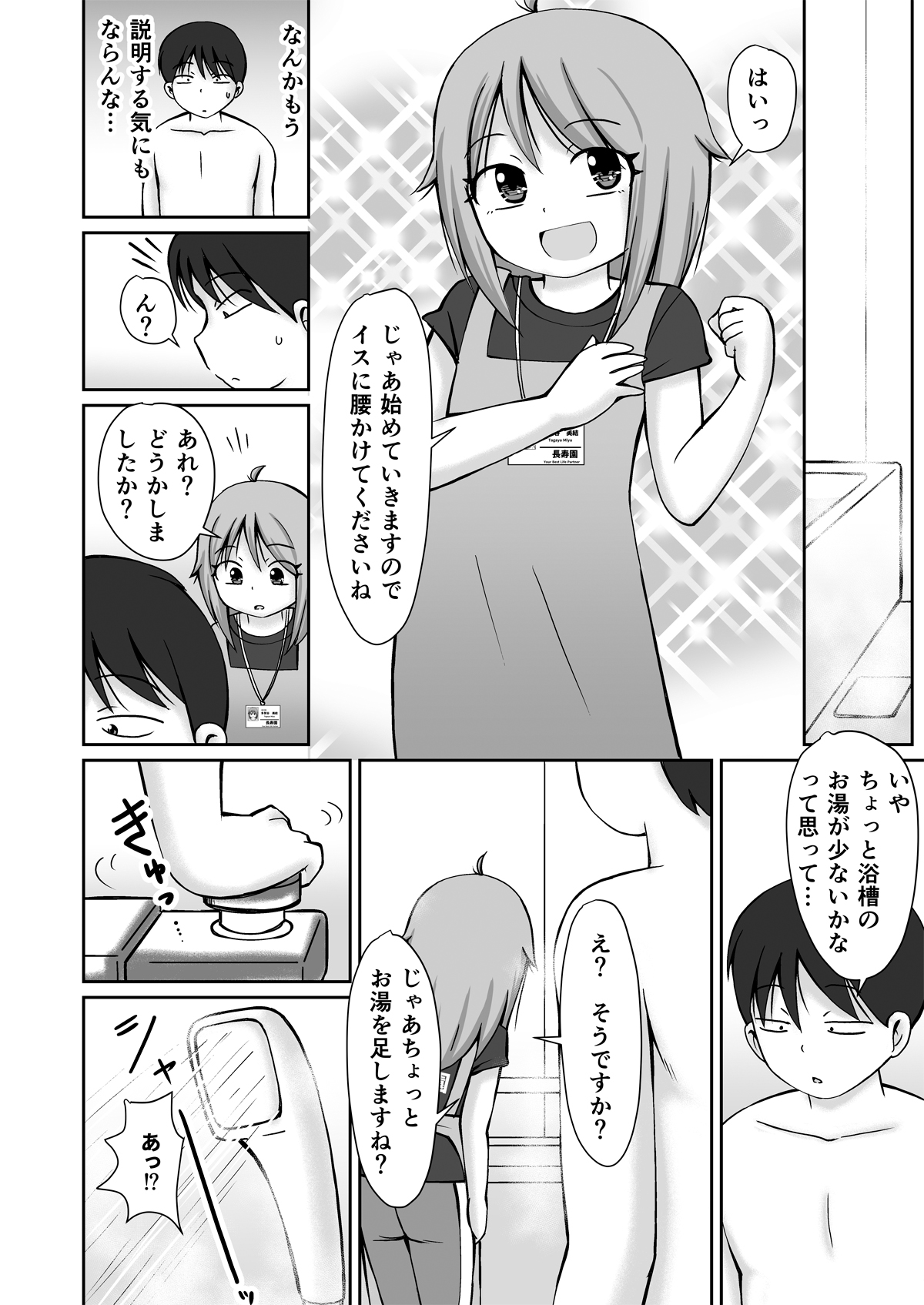 Homon Kaigo-chan + CG page 6 full