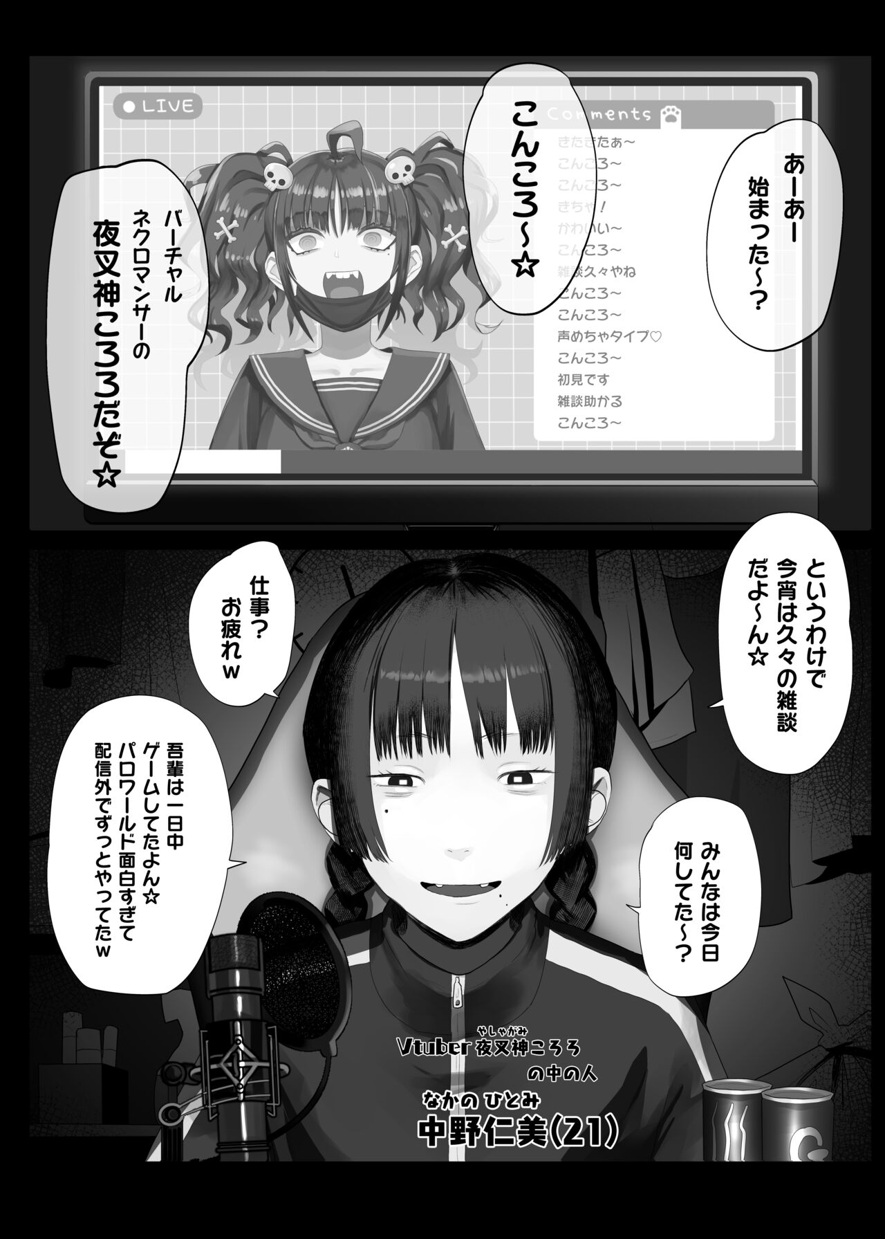 Vtuber no Naka no Hito page 2 full