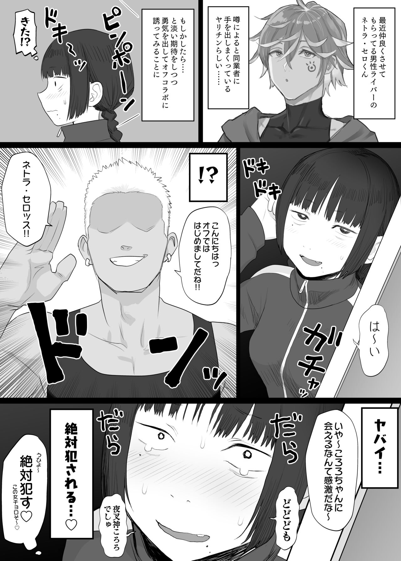 Vtuber no Naka no Hito page 7 full