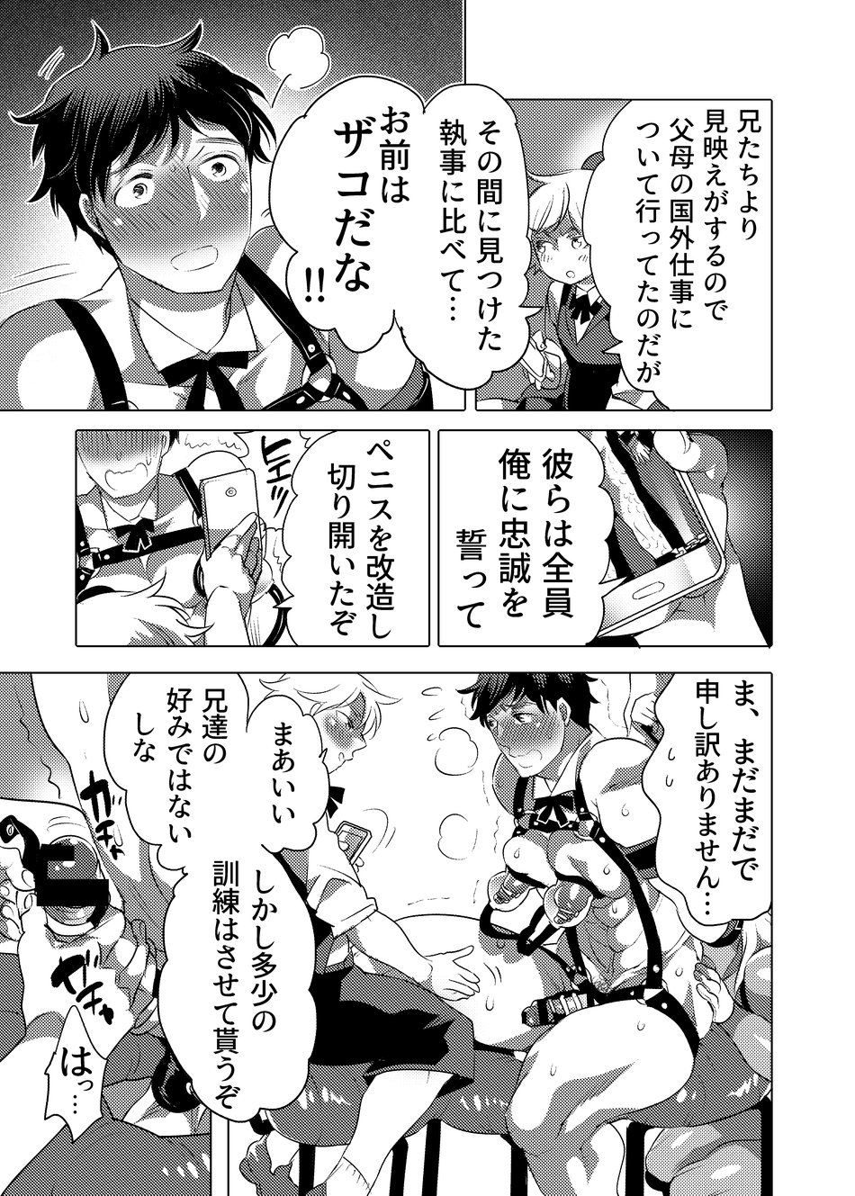 Shitsuji-kun wa Motto Choukyou sa Retai page 12 full