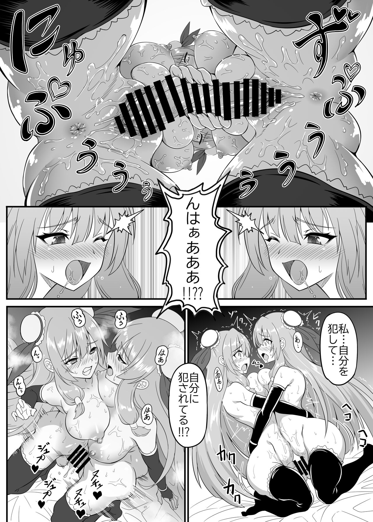 Toaru Sennyo no Bunretsu Nichijou page 12 full