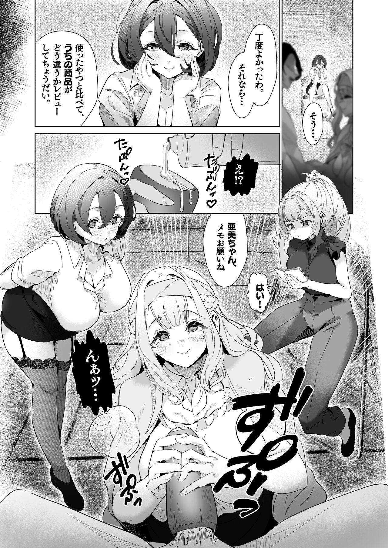 Danseiyou Omocha Kaisha no Monitor ni Oubo Shitara Mucchiri Bijo-tachi ni Shiborare Makutta Hanashi page 11 full