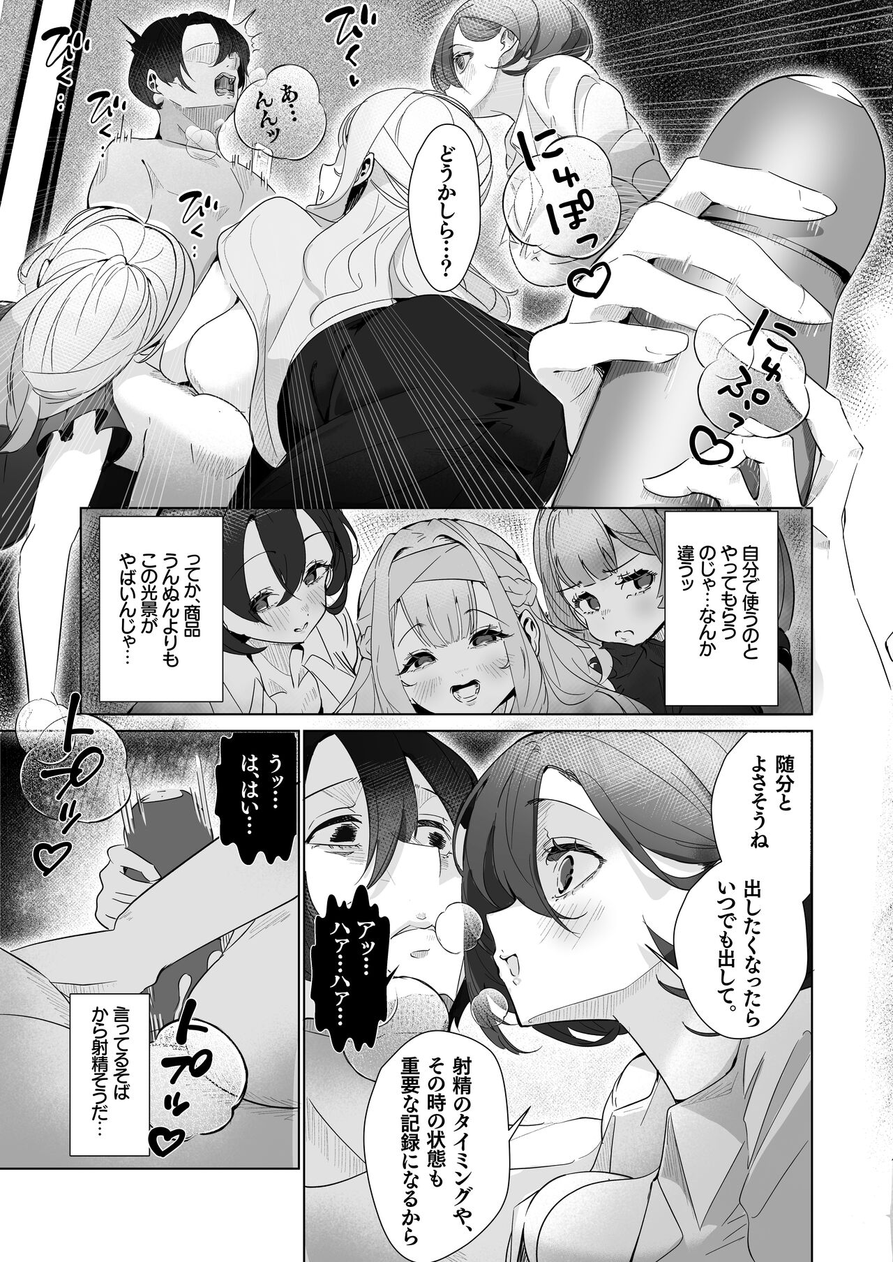 Danseiyou Omocha Kaisha no Monitor ni Oubo Shitara Mucchiri Bijo-tachi ni Shiborare Makutta Hanashi page 12 full
