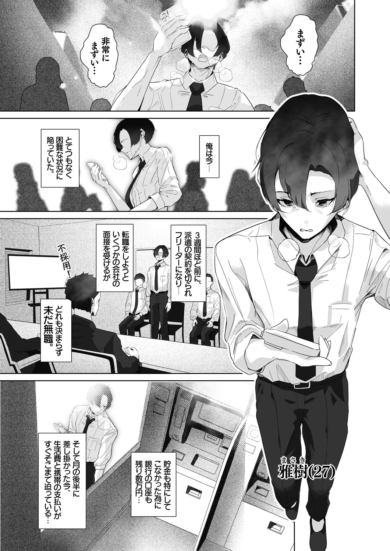 Danseiyou Omocha Kaisha no Monitor ni Oubo Shitara Mucchiri Bijo-tachi ni Shiborare Makutta Hanashi page 2 full