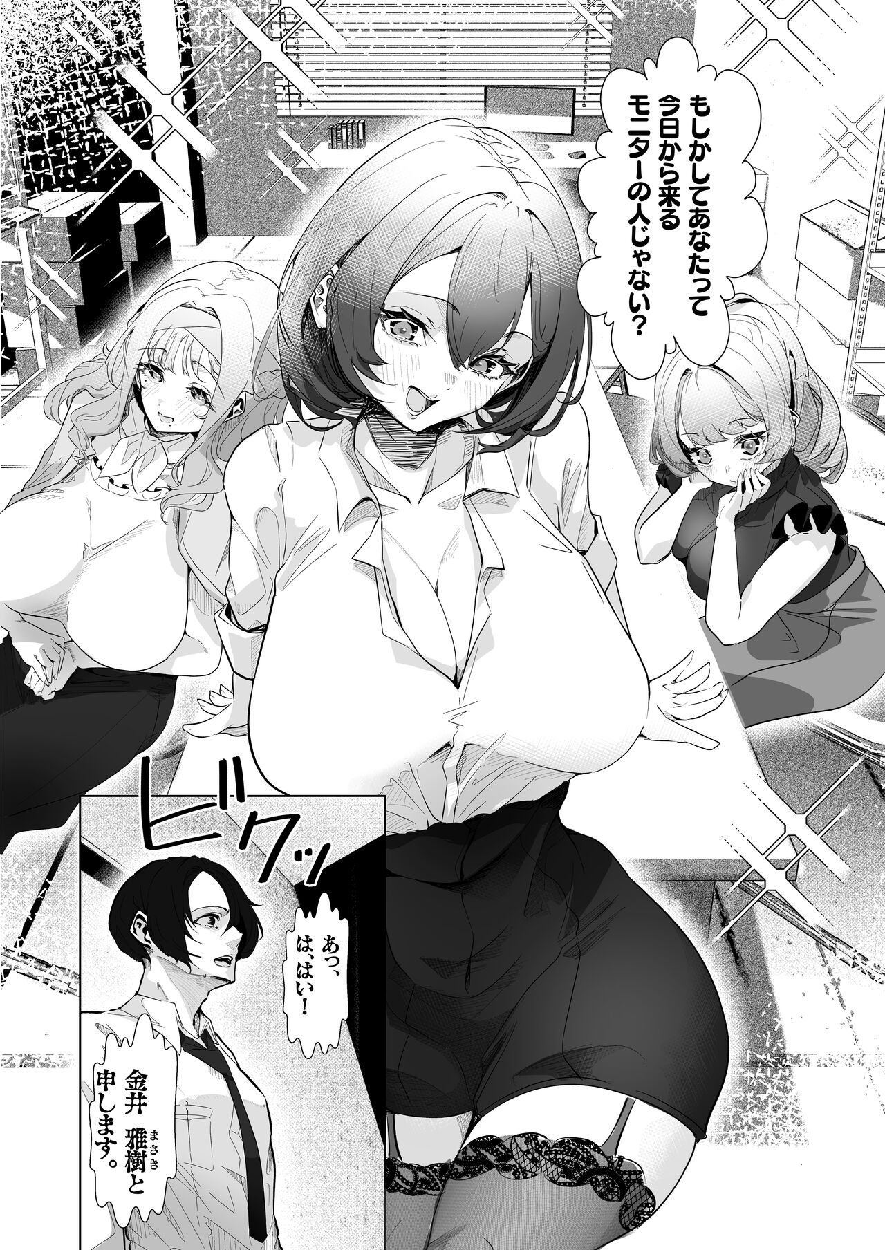 Danseiyou Omocha Kaisha no Monitor ni Oubo Shitara Mucchiri Bijo-tachi ni Shiborare Makutta Hanashi page 5 full
