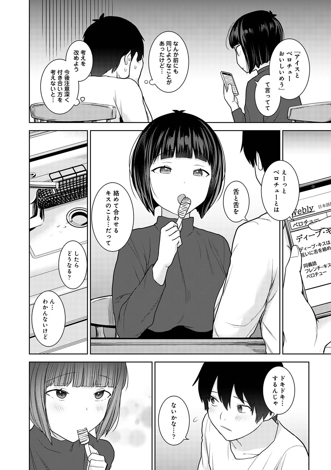 Kyou kara Kazoku, Soshite Koibito. 04 page 12 full