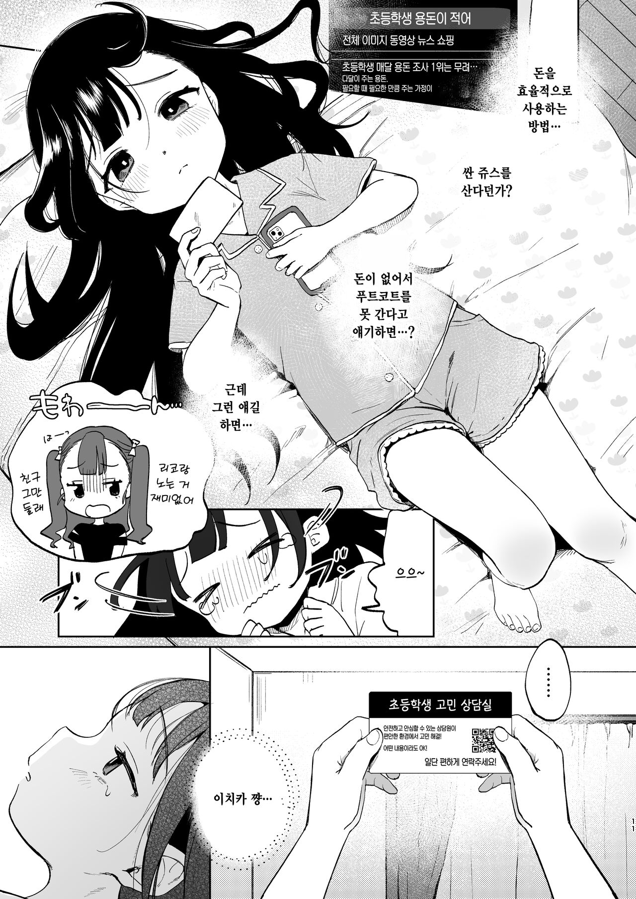 Oji-san to Naisho no Koibito Gokko  | 아저씨와 비밀의 연인놀이 page 10 full