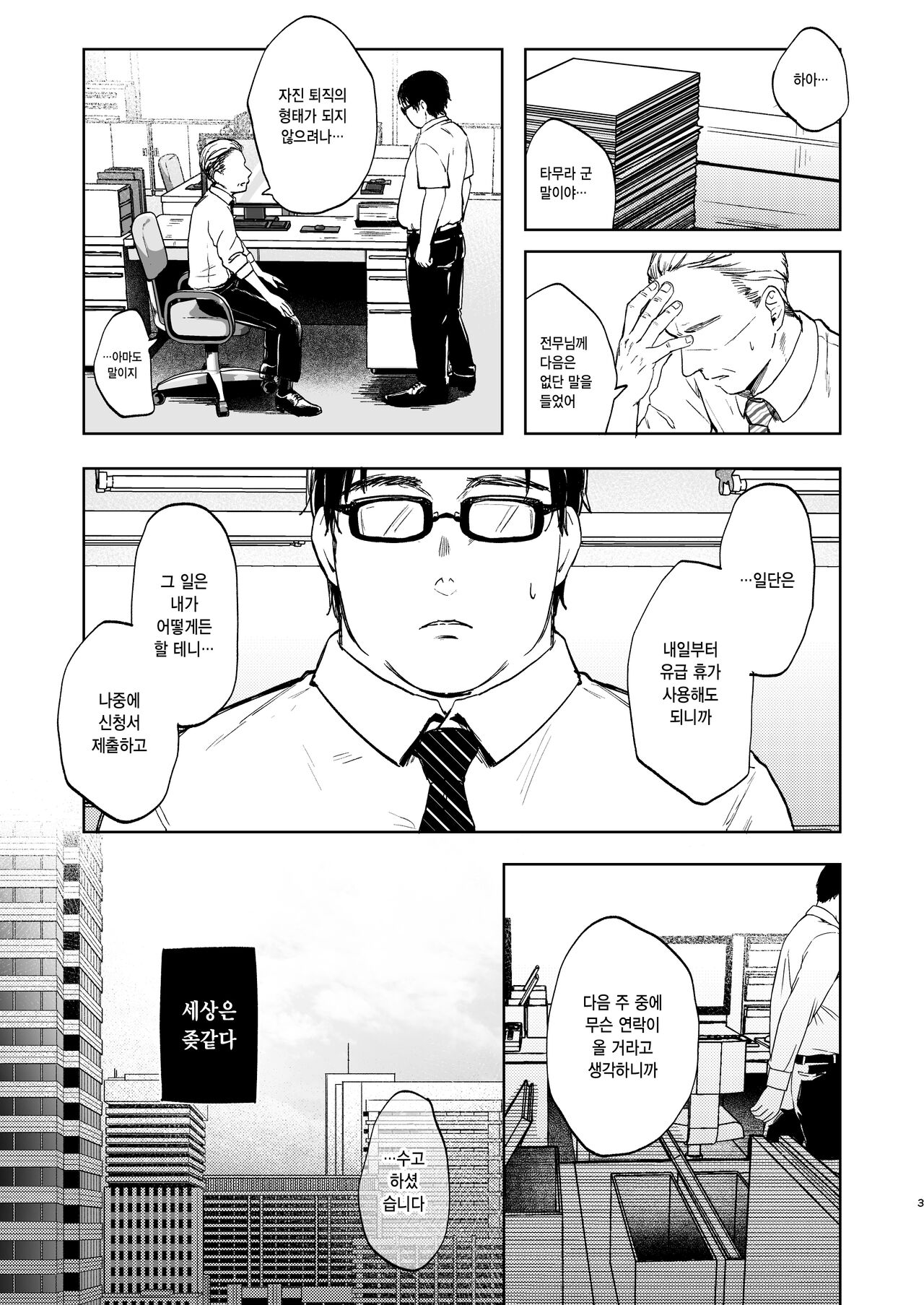 Oji-san to Naisho no Koibito Gokko  | 아저씨와 비밀의 연인놀이 page 2 full