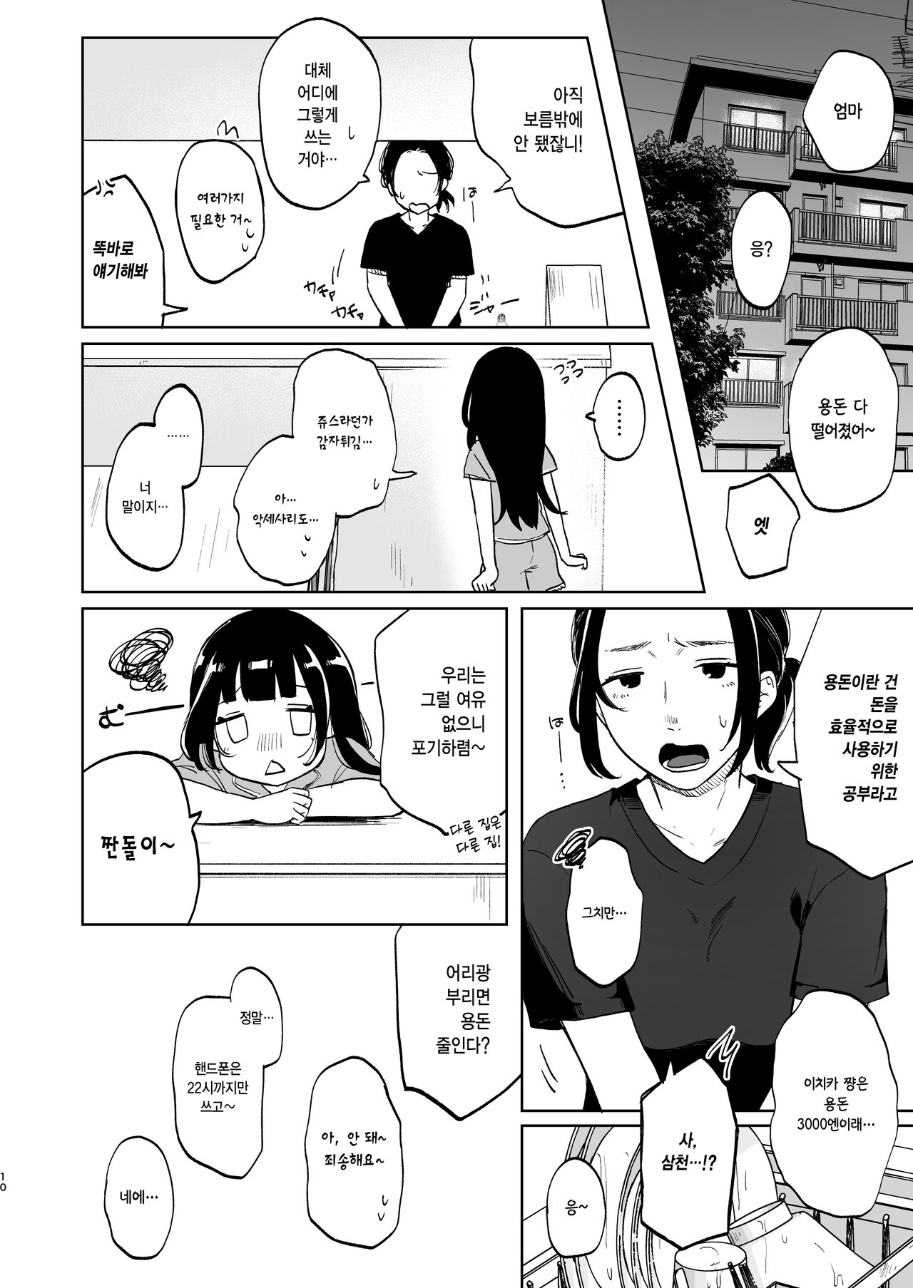 Oji-san to Naisho no Koibito Gokko  | 아저씨와 비밀의 연인놀이 page 9 full