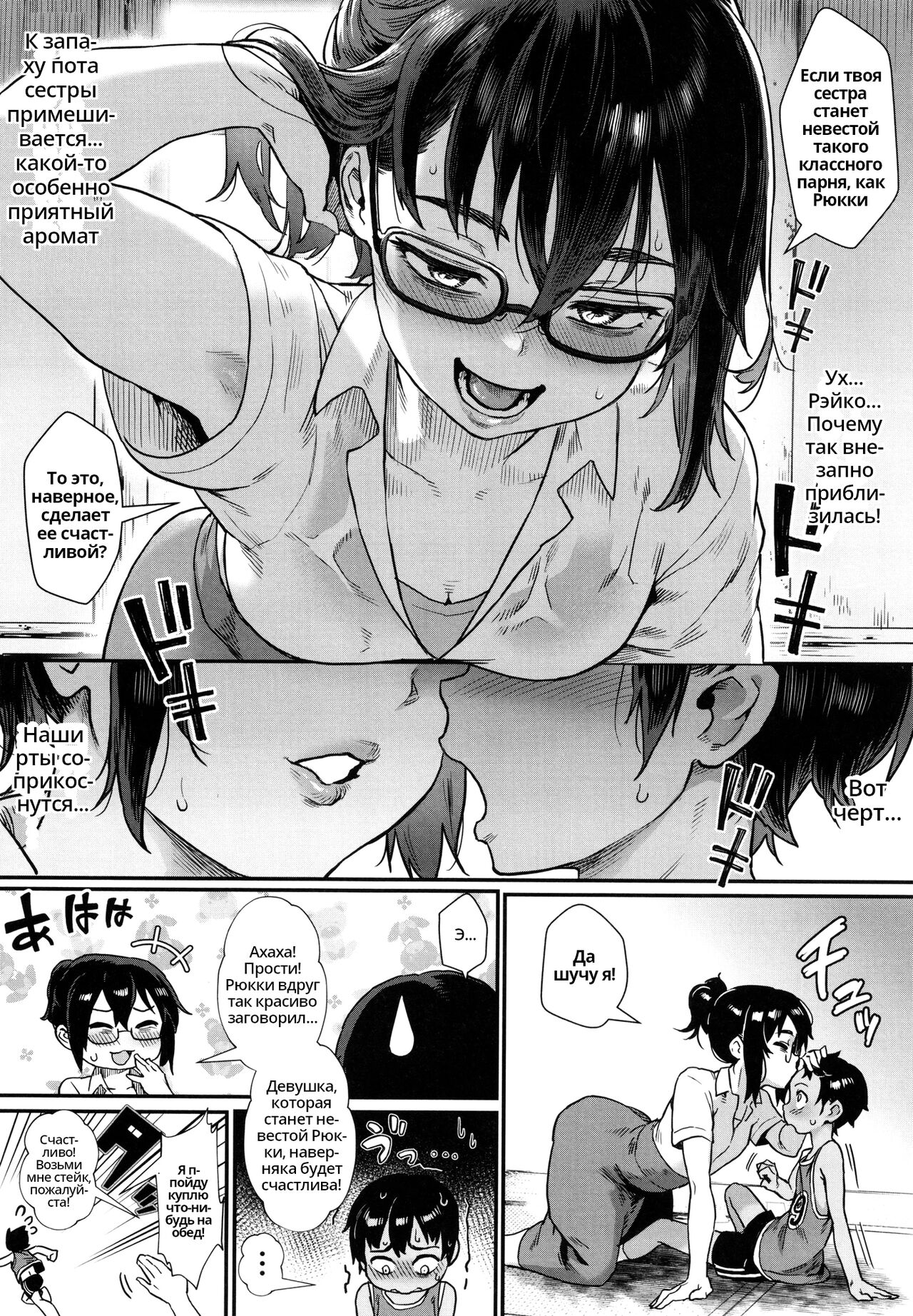 Shounen ga Otona ni Natta Natsu page 10 full