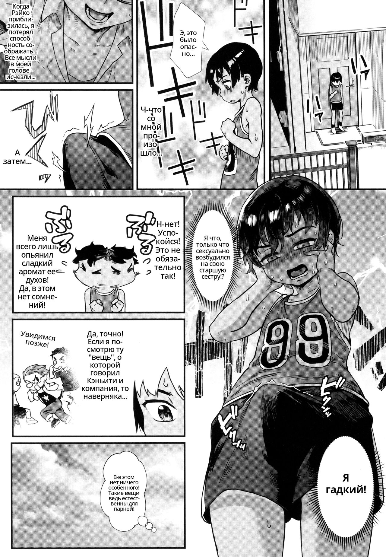Shounen ga Otona ni Natta Natsu page 11 full
