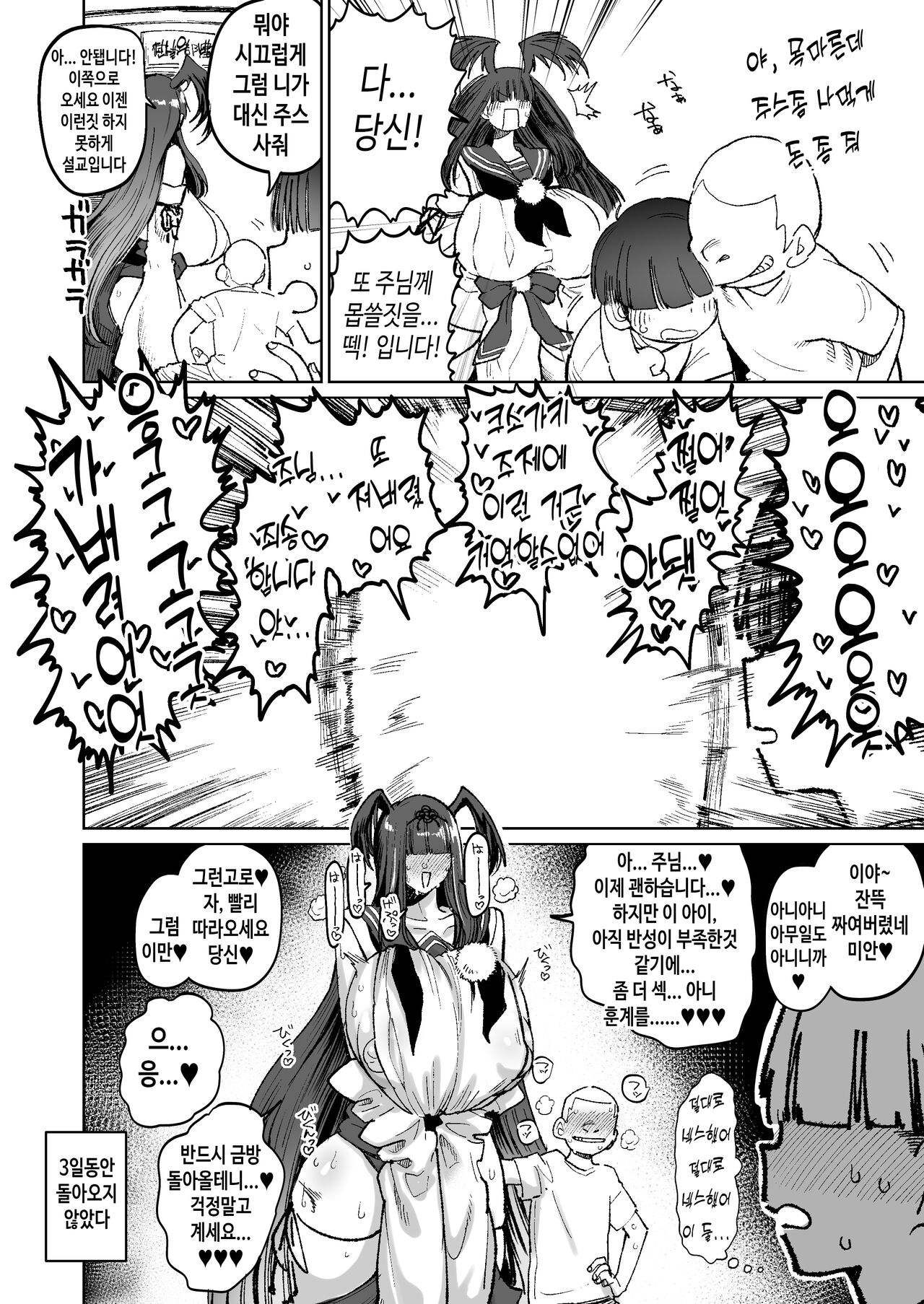 Hero o Kuso Mitai na  Yatsu ni Toraretai... | 히이로를 쿠소가키에게 빼앗기고 싶다 page 2 full
