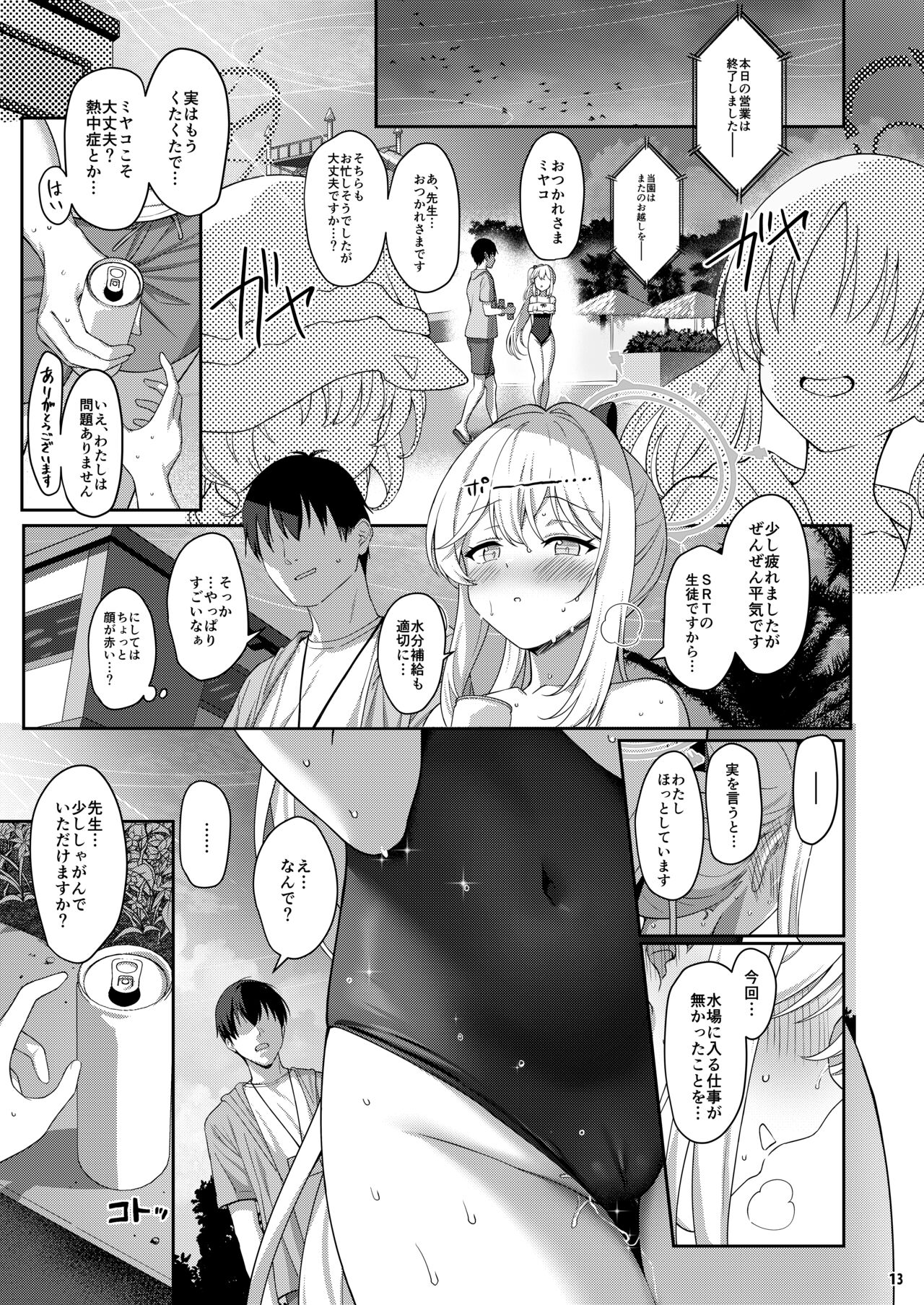 Love It One More page 12 full