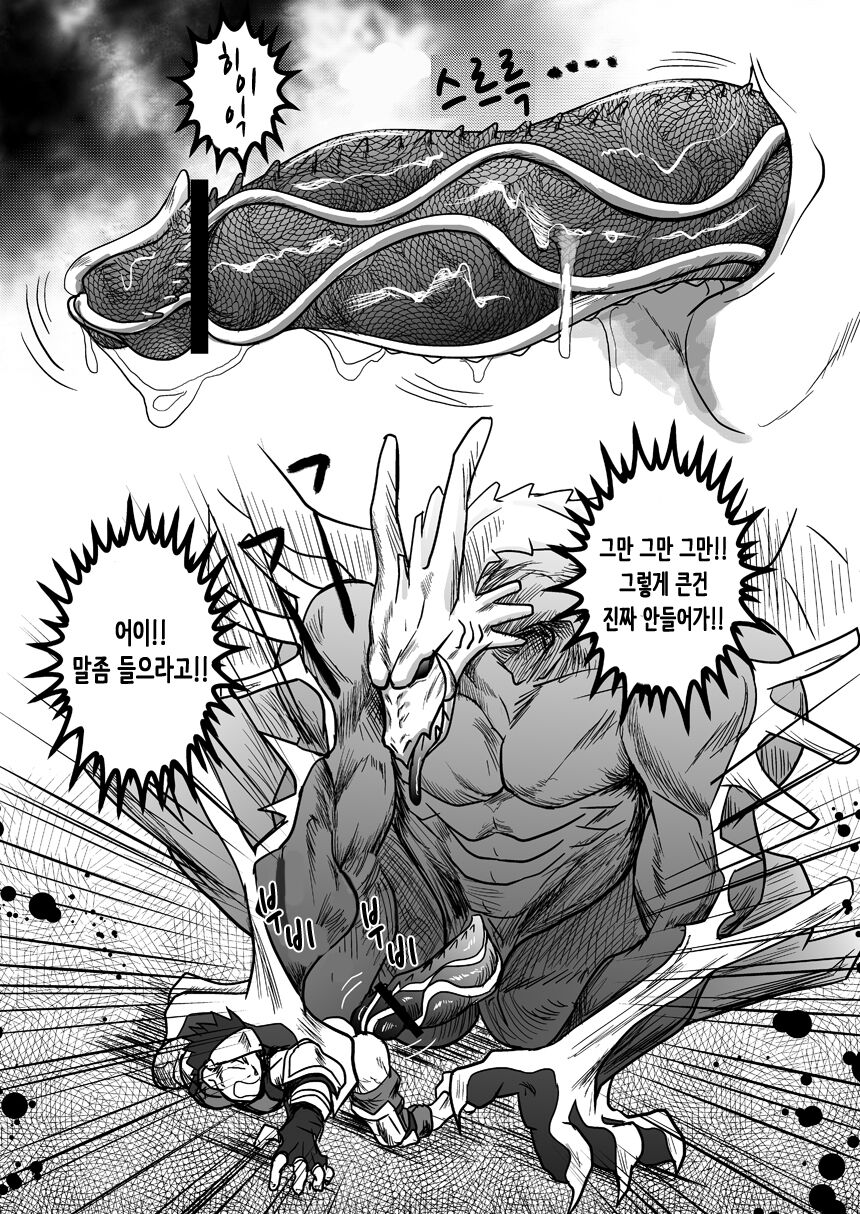 Dragon Hunt?! page 8 full