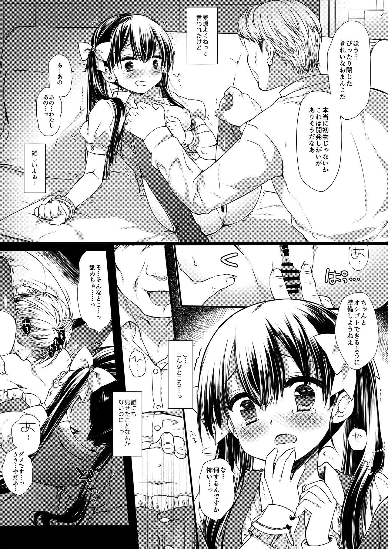 Shinjin Idol Kyousei Makura Eigyou Soushuuhen Miyasu Risa Side page 11 full