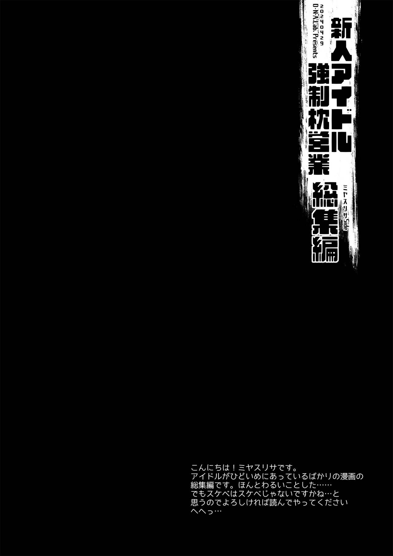 Shinjin Idol Kyousei Makura Eigyou Soushuuhen Miyasu Risa Side page 4 full