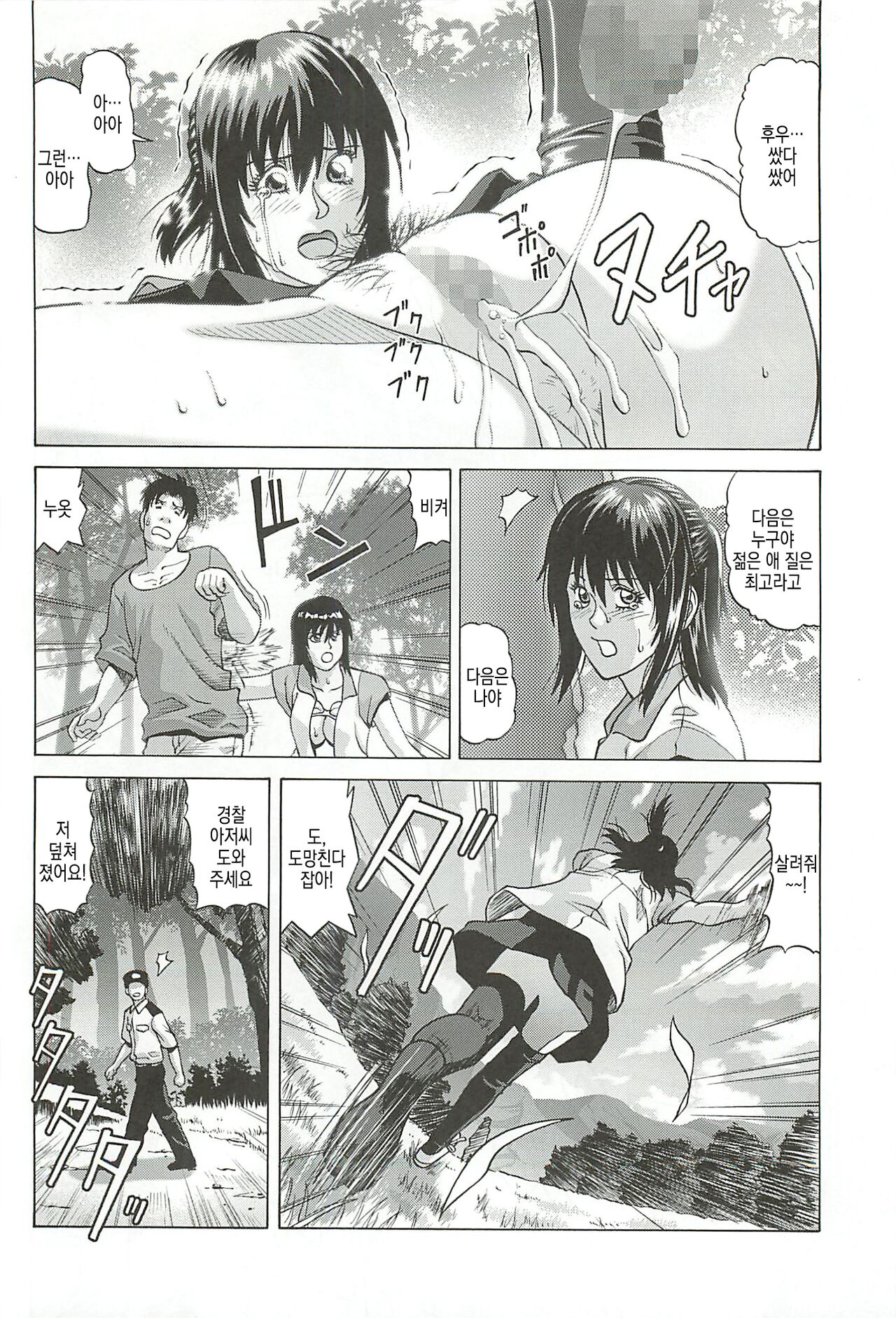 Chizu ni Nottenai Mura ~Rinkan Mura~ | 지도에 없는 마을 ~윤간 마을~ page 11 full