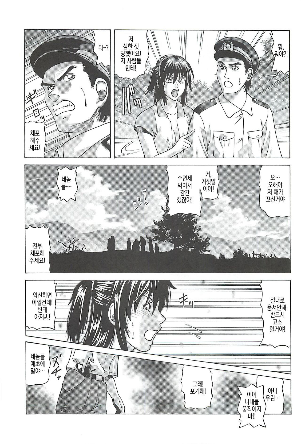 Chizu ni Nottenai Mura ~Rinkan Mura~ | 지도에 없는 마을 ~윤간 마을~ page 12 full
