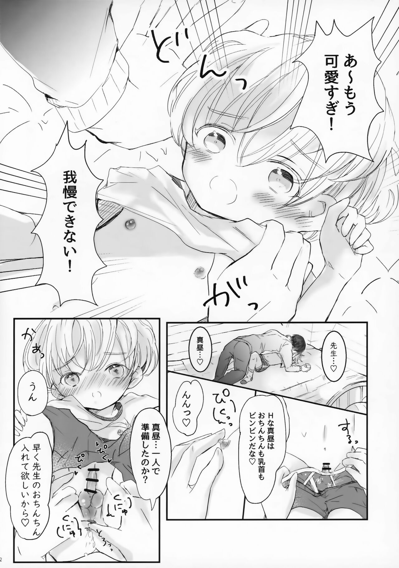 Sensei to Undou Chi yu page 3 full